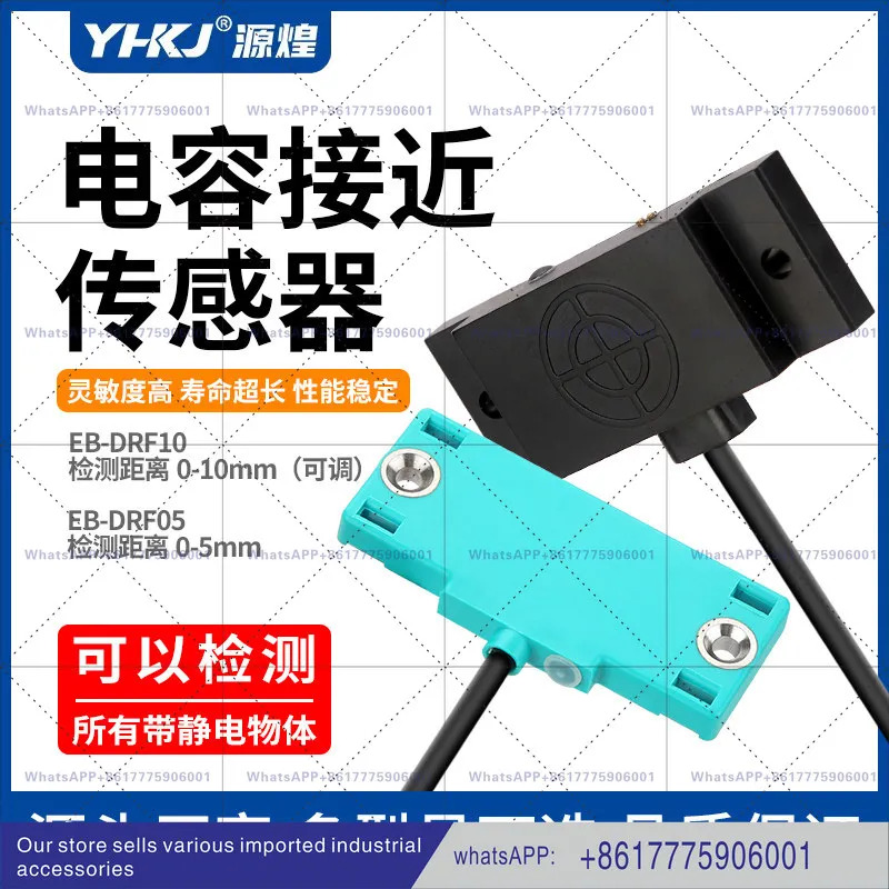 Yuanhuang 용량성 스위치 EB-DRF05 감지 금속 플라스틱 센서 평면 유도형 EB-DRF10