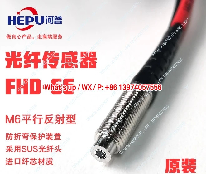 헤푸 광섬유 증폭 센서 FHT-49-31 FHD-35G-66-45G-410W FH02 렌즈 L401