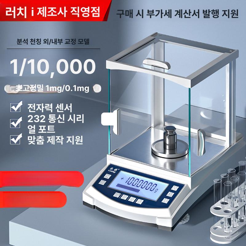 정밀 전자저울 귀금속 실험실 미량 계량 고정밀 측정기 0.001g - 상세 이미지 2