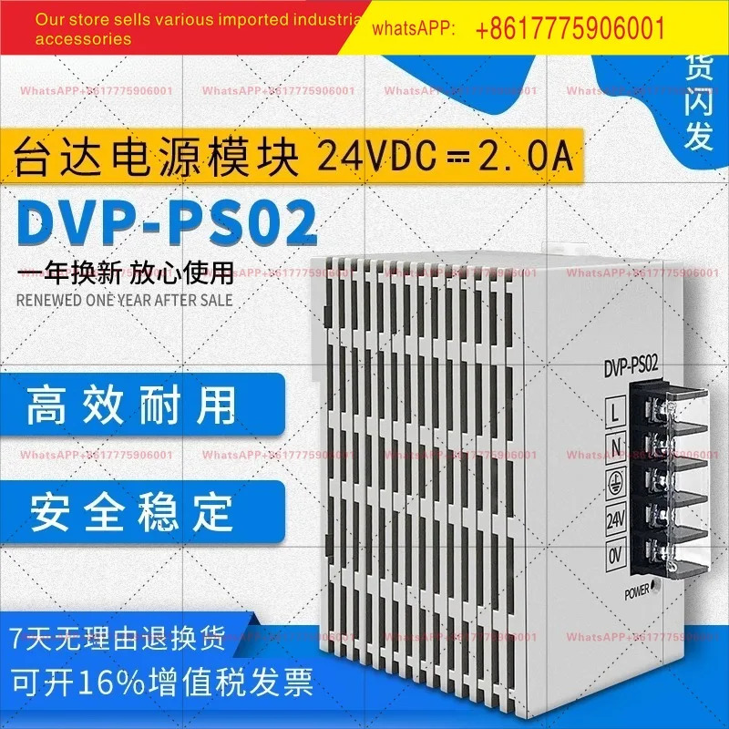 DVPPS02 레일 전원공급장치 DVP-PS01 PS02 PS05델타