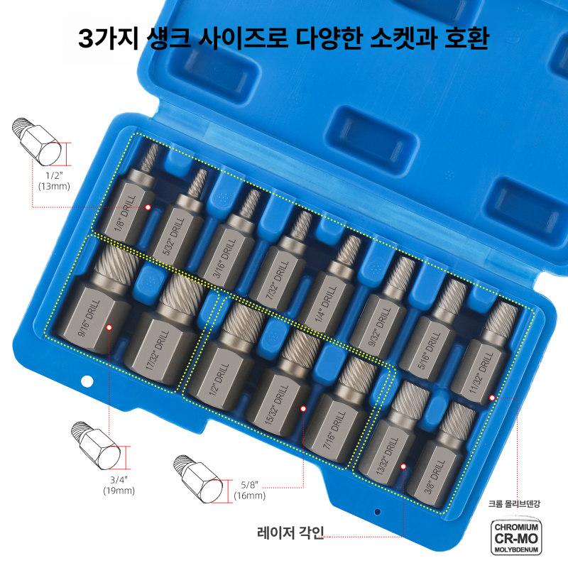 볼트 역탭 제거 나사추출기 드릴 리무버 반대탭 10개 빽탭 공구 백탭 빠꾸탭 육각 내부 - 상세 이미지 5