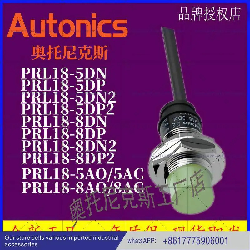오토닉스 거리센서 PRL18-8DN-8DP-8DN2-8AO-8AC