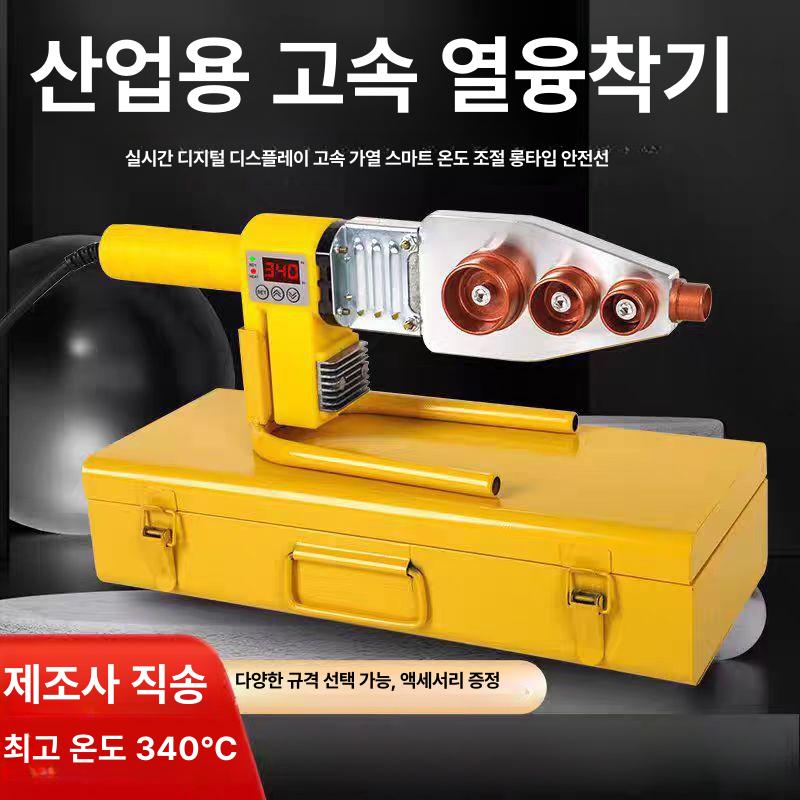 PE수도관 융착기 파이프 스마트 디지털 온도조절 고속 융착 산업용 PE 용접 웰딩기 OMG 라벨 주문 제작 [다국가 지원] - 상품 이미지