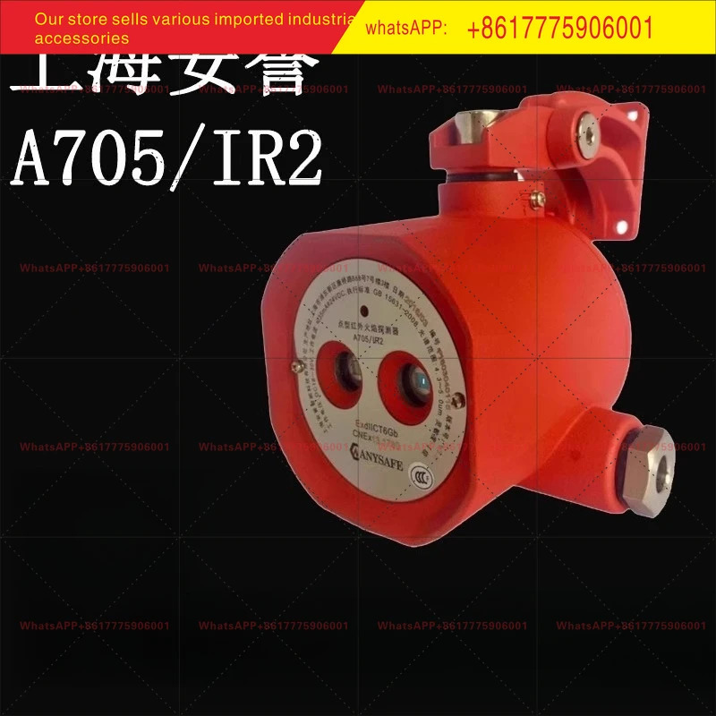 Anyu A705/IR2 적외선 듀얼 밴드 화염 감지기 방폭 스위치 삼밴드 KF715/IR3