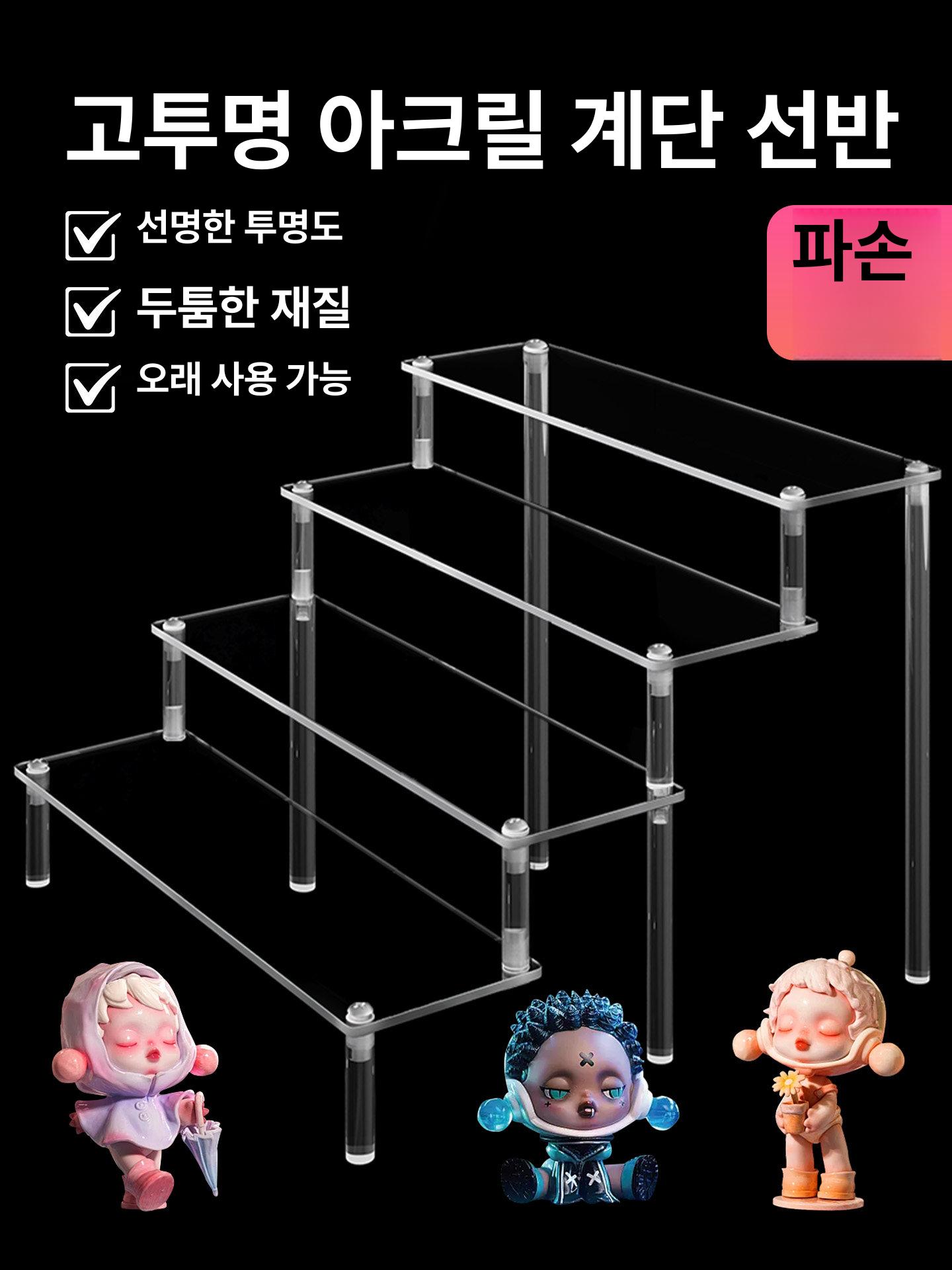 조립식 계단형 아크릴 3단 고투명 피규어 굿즈 화장품 악세사리 휴대폰 다용도 상품진열대 3층 시리즈 - 상품 이미지
