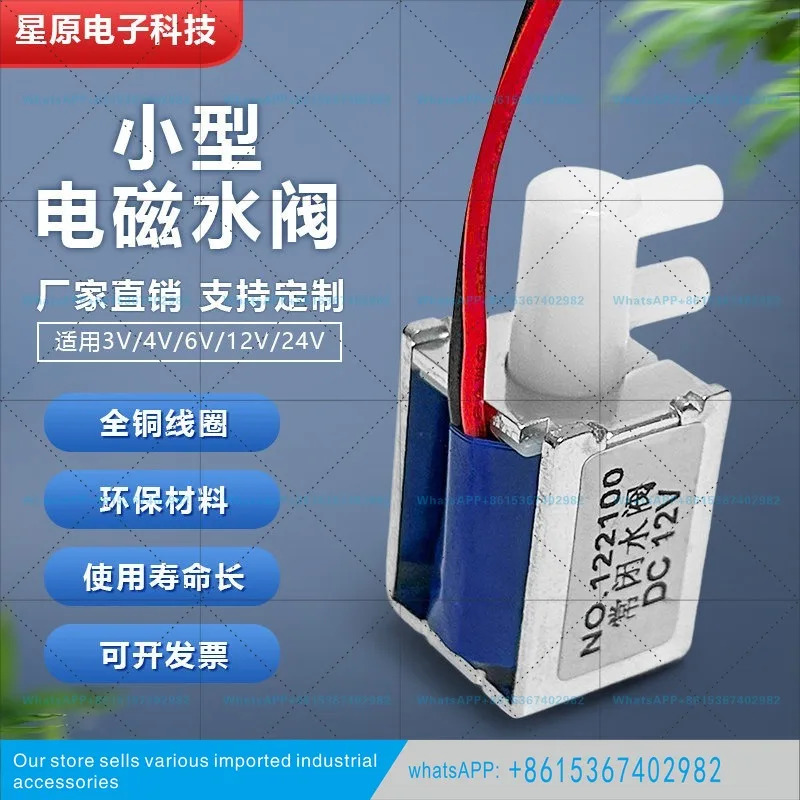 소형 솔레노이드 밸브 마이크로 워터 일반적으로 닫힌 4.5V 양방향 DC 제어