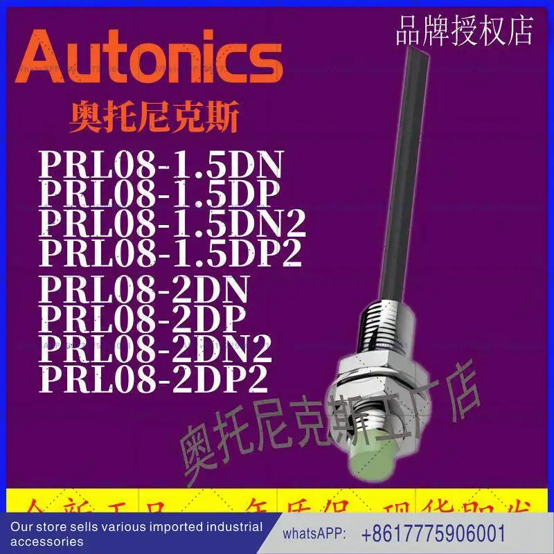 오토닉스 거리센서 PRL18-8DN-8DP-8DN2-8AO-8AC