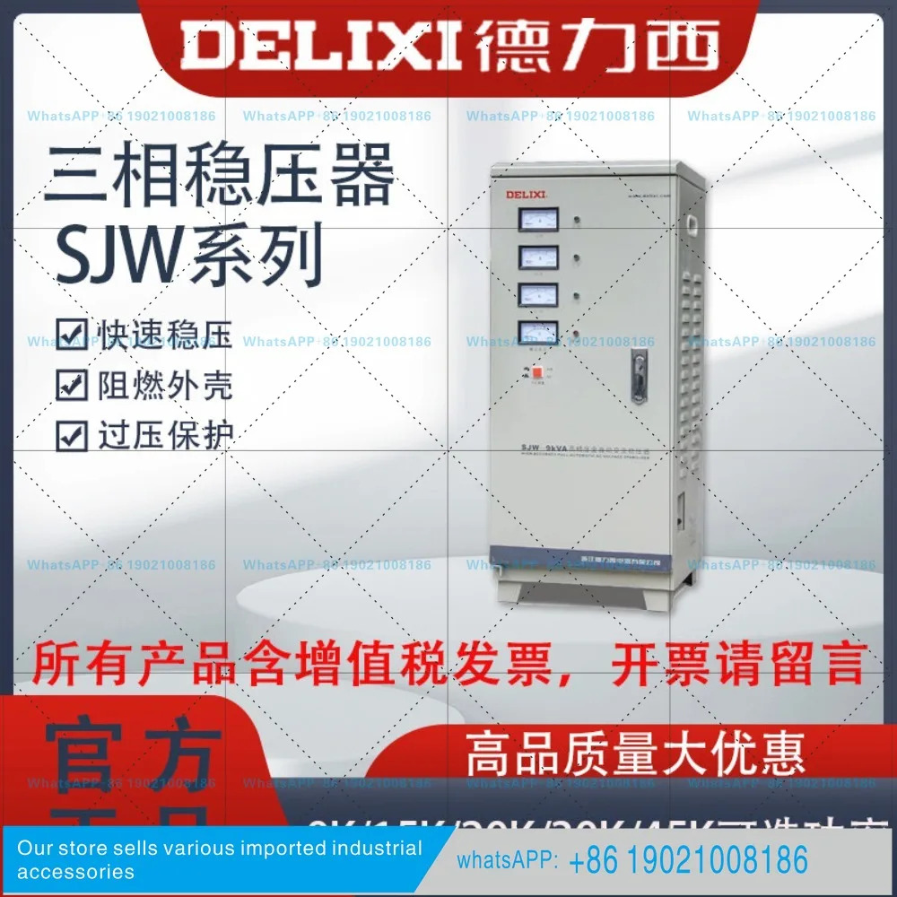 델릭시 3상 레귤레이터 SJW-9/15/20/30/45KVA KW 고정밀 SVC 380V