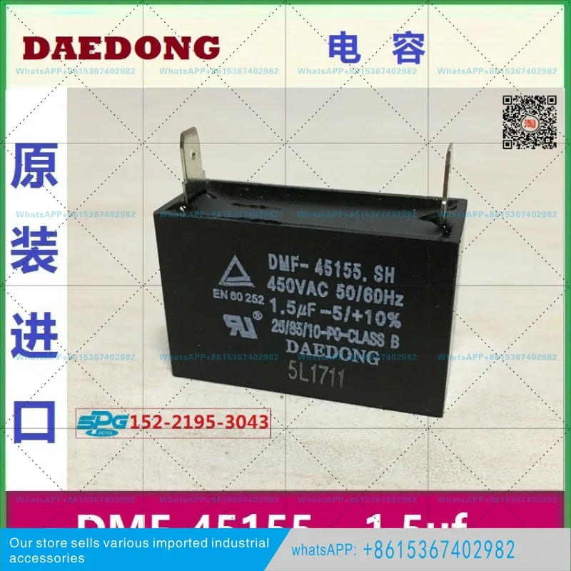 커패시턴스 DMF-45155.SH 1.5uf