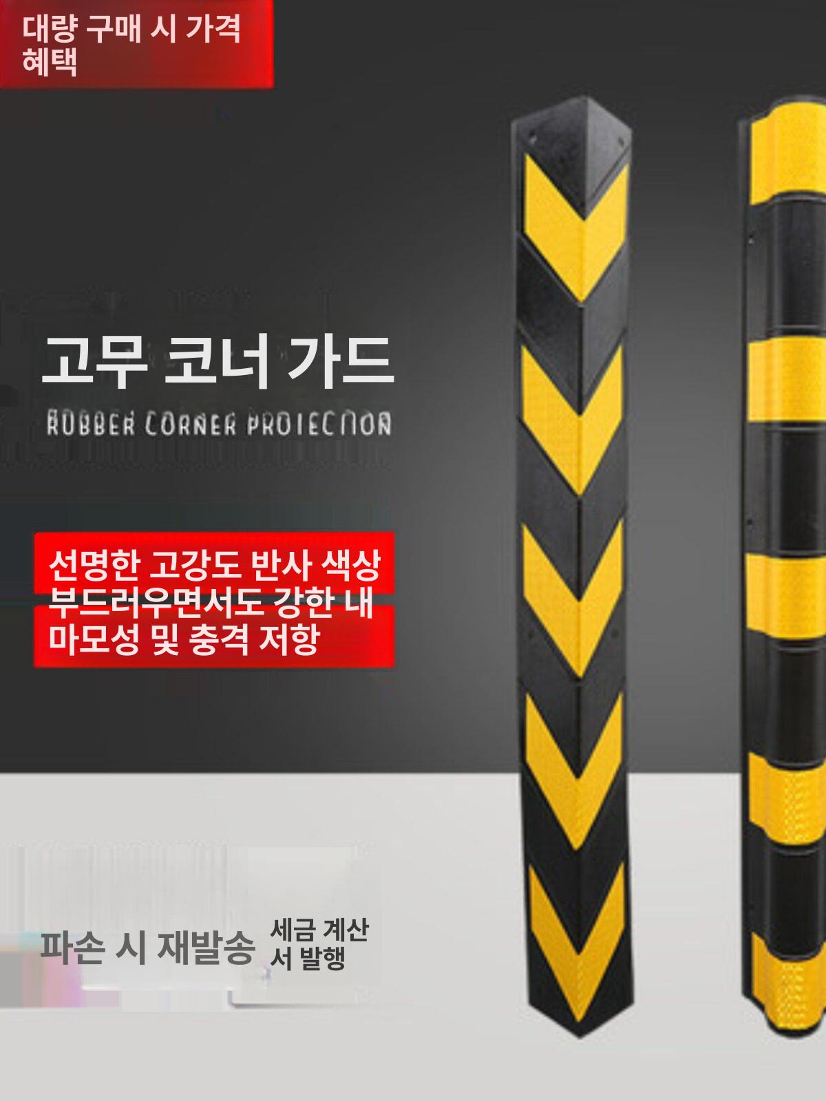 주차장기둥보호대 충돌방지 접착 직각 코너가드 차고 600x80x10mm - 상세 이미지 4