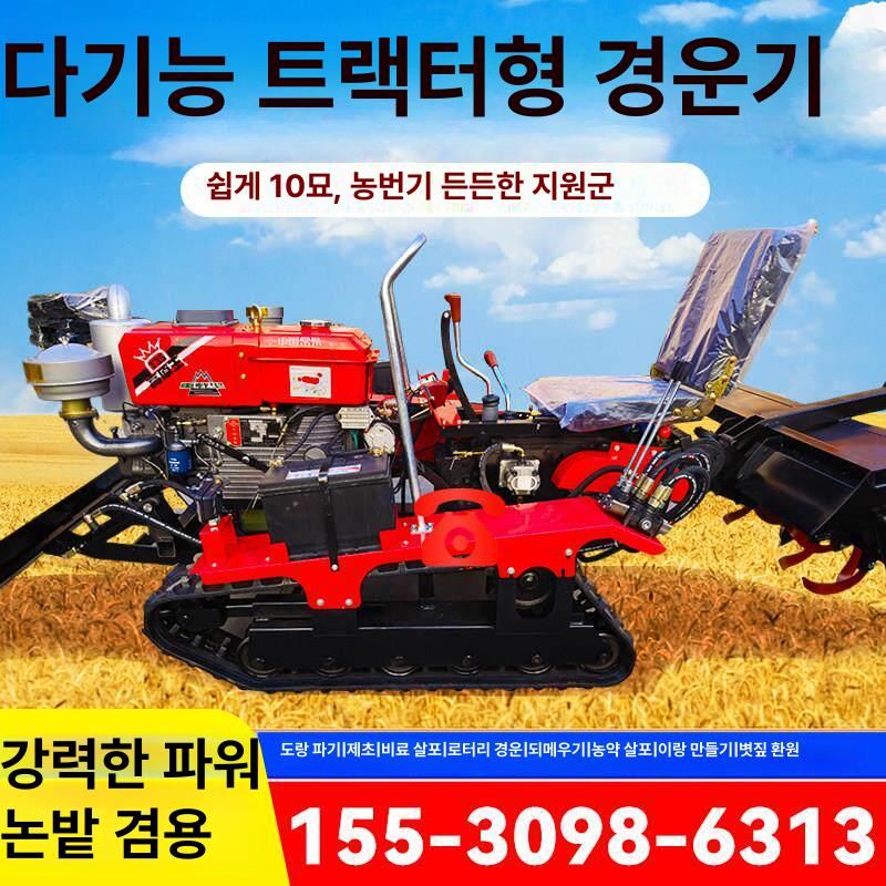 소형트랙터 농업용트렉터 밭갈이 농사용 궤도형 미니 승용 경운 로터리 엔진 강력 튼튼 다용도 크롤러 25마력 예약금 5세트 농기구 포함 - 상품 이미지