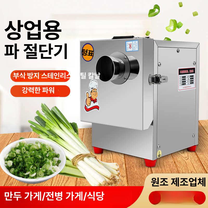 대파 써는 기계 파절기 무채 슬라이서 업소용 신영 떡국 야채 탕파절단기 - 상세 이미지 2