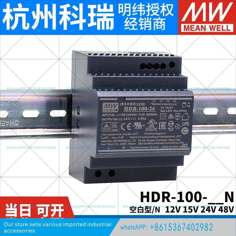 HDR-100 대만 밍웨이 12V/15V/24V/48V-N 레일 타입 100W DC 스위칭 전원공급장치 DR