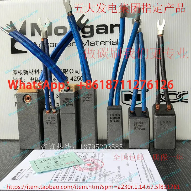 모건 카본 브러쉬 J201J206NCC634J04CH17D172D347NMG 모델 전체 25 x 32 60
