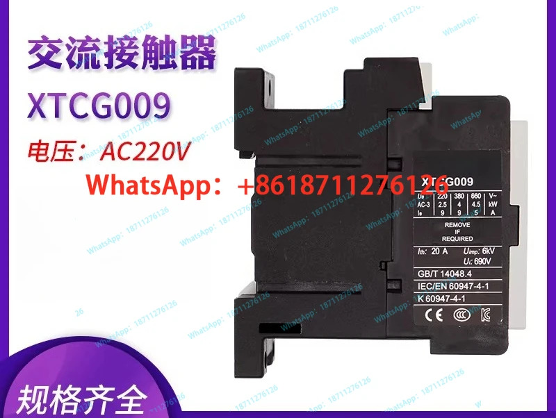 XTCG007-009-012B00AO AC 접촉기 220V110