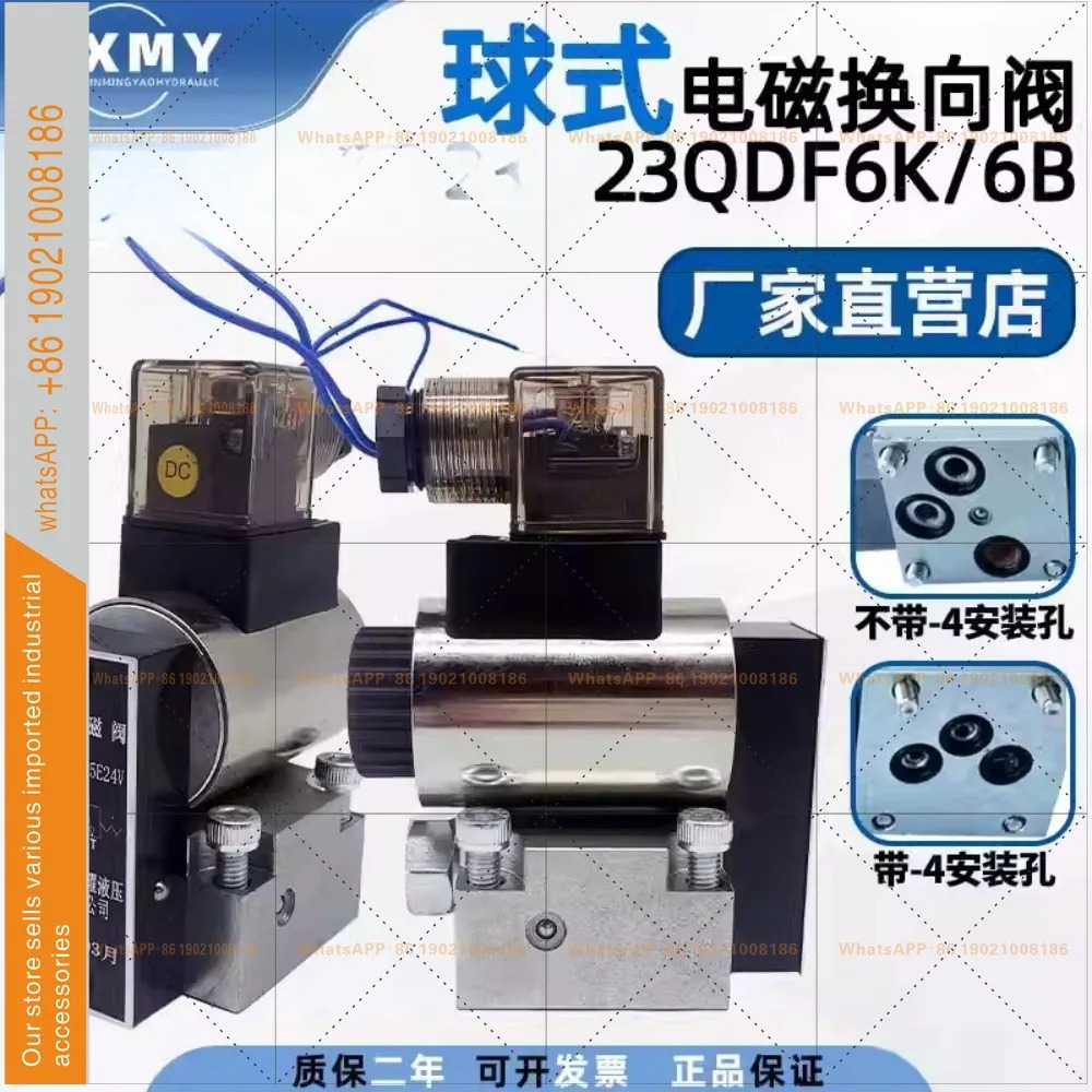 솔레노이드 볼 밸브 23QDF-6K/24V 방향 23QDF-6B/220V