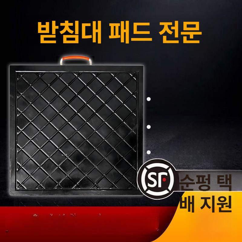 크레인발판 유압 아웃 펌프카 발판 받침대 패드 안전 고무패드 받침목 침목 기중기 - 상세 이미지 2