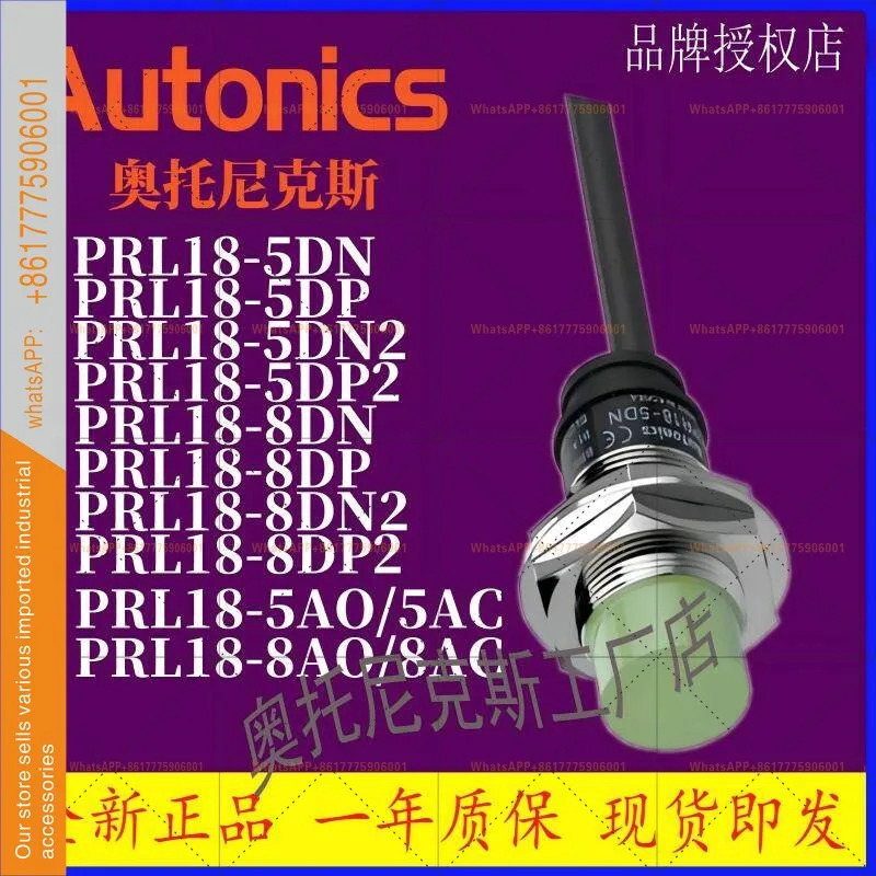 오토닉스 거리센서 PR18 PRL18-5DN-5DP-5DN2-5DP2-5AO-5AC-8DN