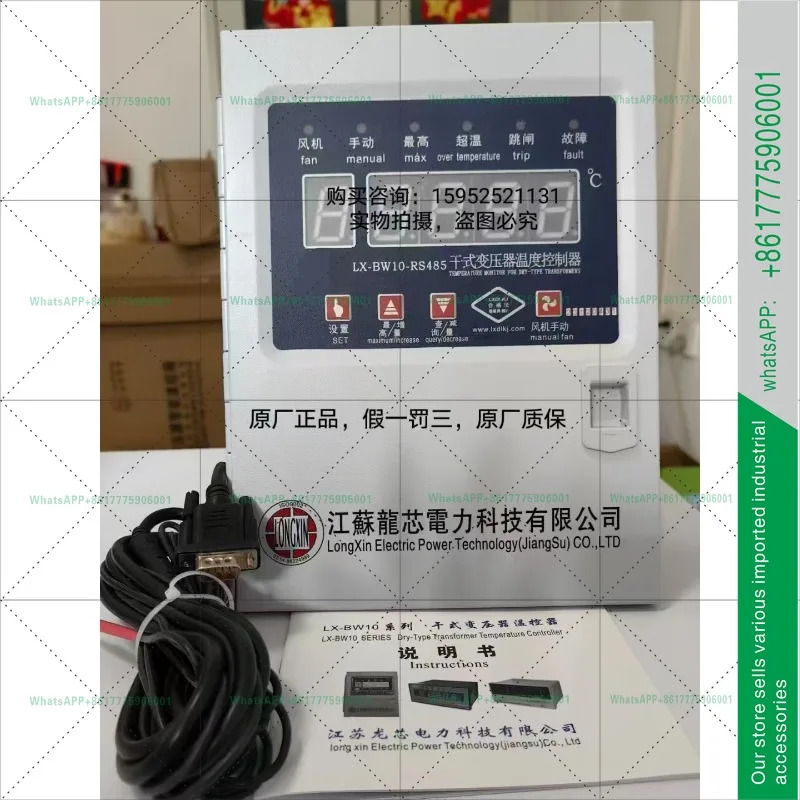 건식 변압기 온도 조절기 팬 LX-BW10-RS485