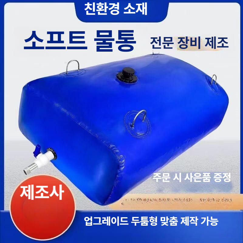 접이식 물 대용량 접이식물 리터 워터백 원형 물주머니 농사용 덮개 휴대용 빗물 - 상세 이미지 2