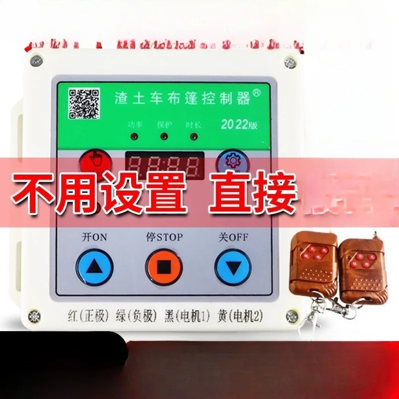 지능형 덤프트럭 방수포 컨트롤러 트럭 액세서리 모터 제어