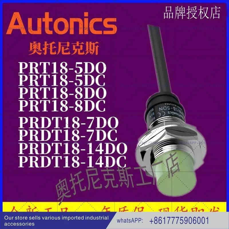 오토닉스 PRT08 12 18 30-1.5DO-2DO-4DO-5DO-8DO-10DO-15DO-DC