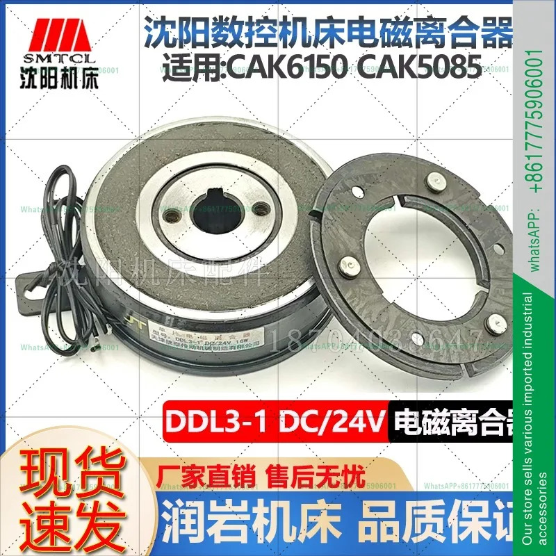 수치 제어 기계 CAK6150 CAK5085 전자기 클러치 DDL3-1.0DC24V