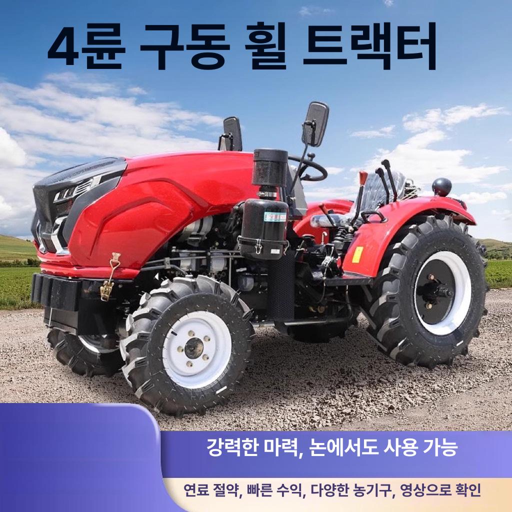 소형트랙터 관리기 소형트랙터 4륜구동 강력한 고출력 농업용 밭농사 논밭겸용 다목적 견고한 바퀴 달린 트랙터 (선불 03) - 상세 이미지 3