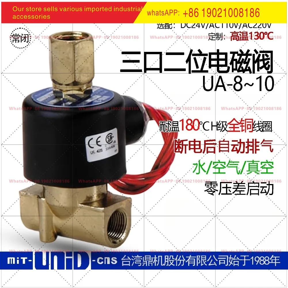 미트앤드씨엔제로 제로 압력차 솔레노이드 밸브 UA-8 UA-10 3포트 2위치 전원 차단 배기