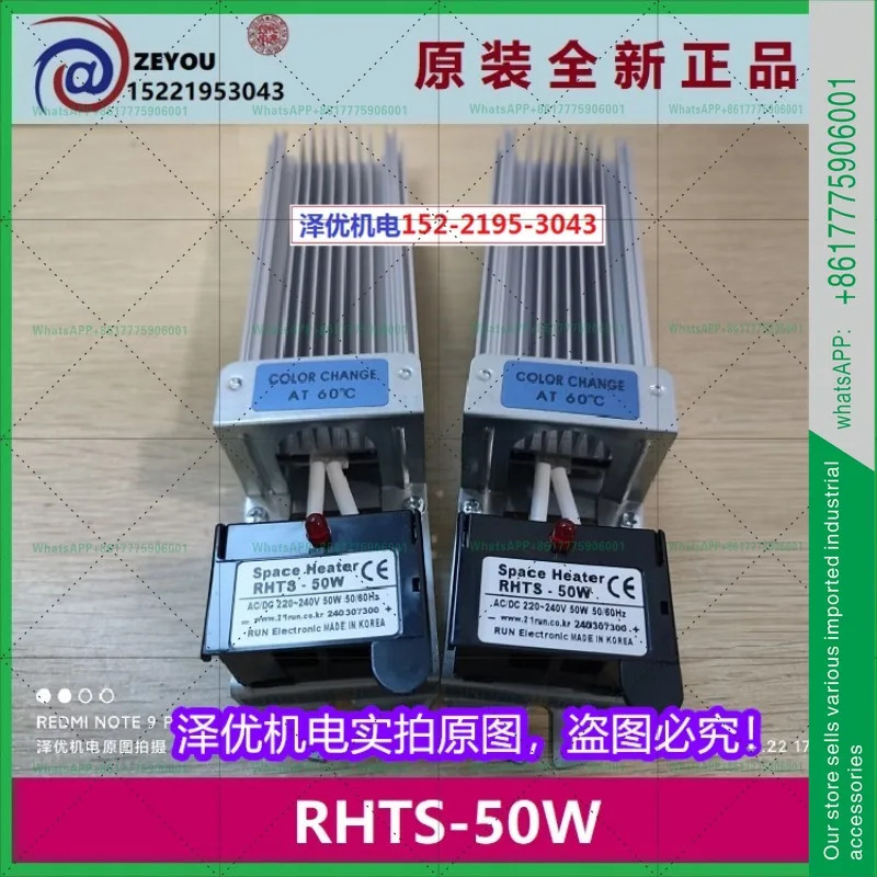 RHTS-50W 히팅 모듈 신품