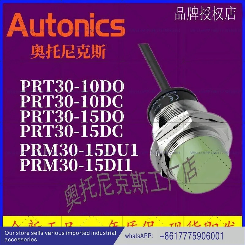 오토닉스 PRT08 12 18 30-1.5DO-2DO-4DO-5DO-8DO-10DO-15DO-DC