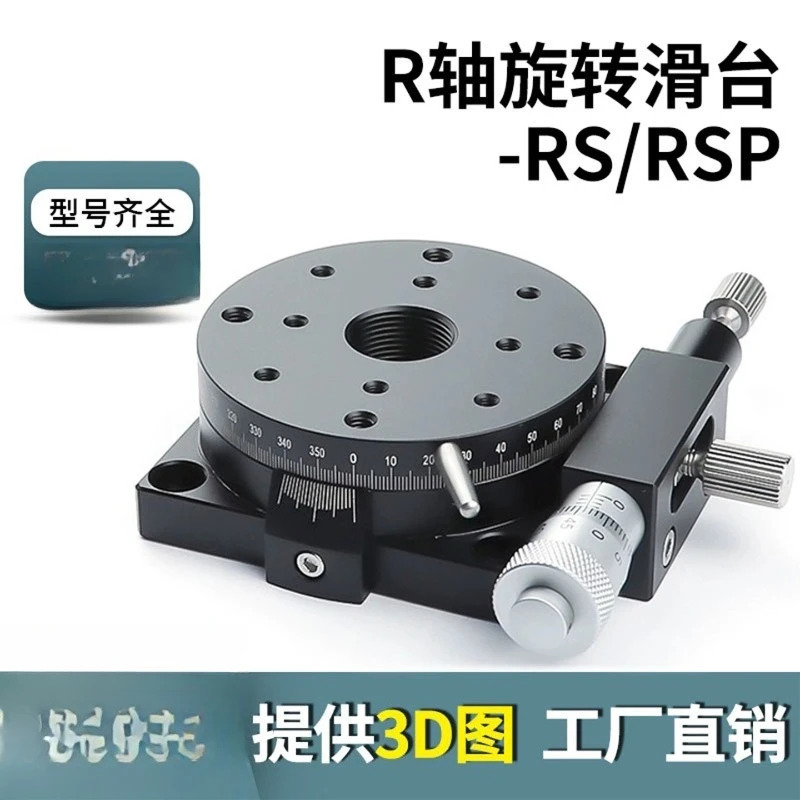 R축 회전 고정밀 변위 테이블 360 각도 미세 조정 인덱싱 슬라이드 R-S/RSP