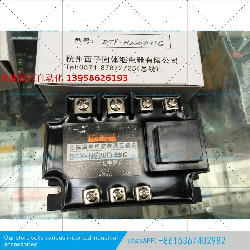 완전 절연형 단상 AC 전압 조정 모듈 4-20mA DTY-H220D35G