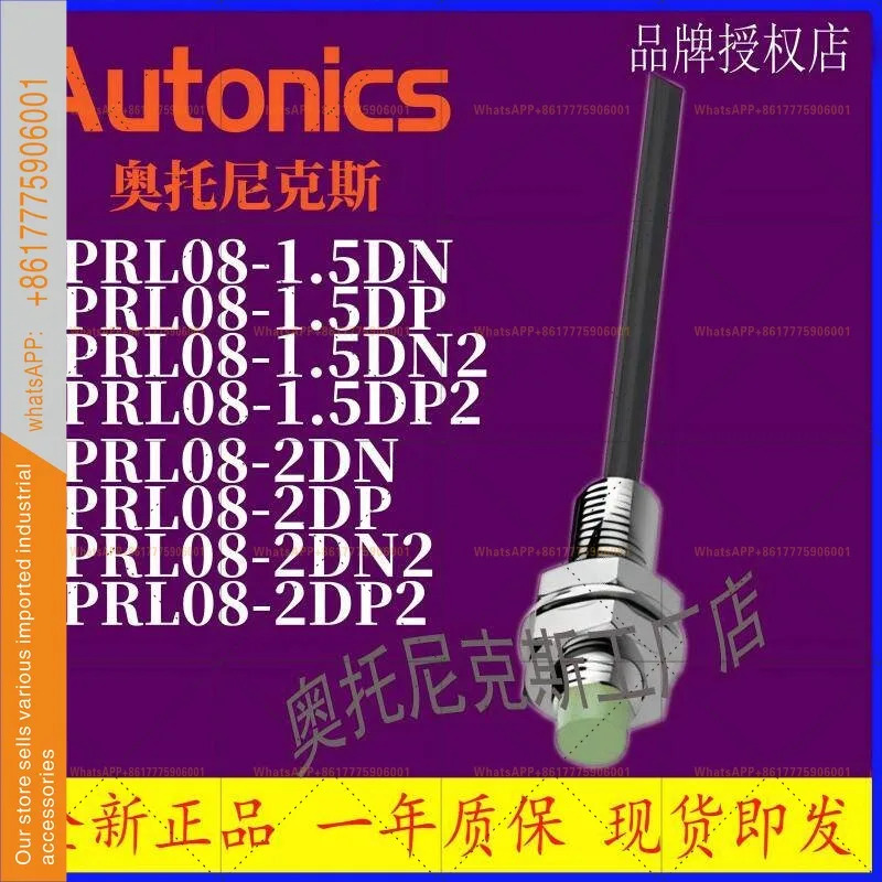 오토닉스 거리센서 PR18 PRL18-5DN-5DP-5DN2-5DP2-5AO-5AC-8DN