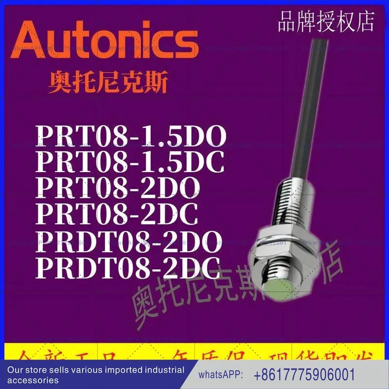 오토닉스 PRT08 12 18 30-1.5DO-2DO-4DO-5DO-8DO-10DO-15DO-DC