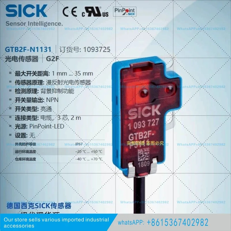 독일 SICK 신 B2F-N1131 확산 반사형 광전센서