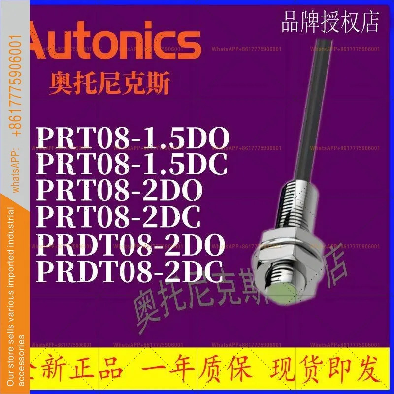 오토닉스 거리센서 CR18 PR18-5DN-8DP-DN2-DP2-AO-AC