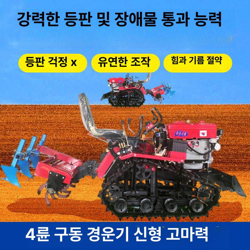 소형트랙터 농업용트렉터 밭갈이 농사용 궤도형 미니 승용 경운 로터리 엔진 강력 튼튼 다용도 크롤러 25마력 예약금 5세트 농기구 포함 - 상세 이미지 2