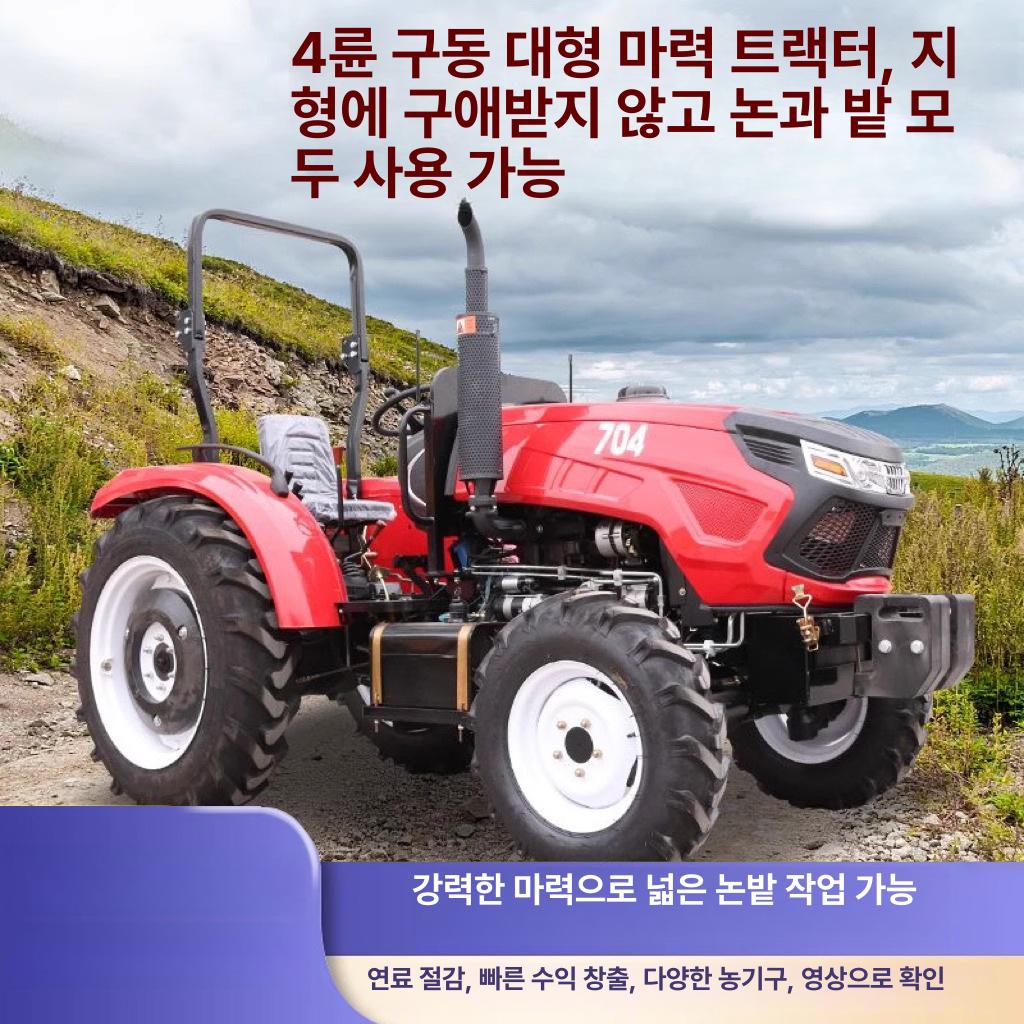 소형트랙터 관리기 소형트랙터 4륜구동 강력한 고출력 농업용 밭농사 논밭겸용 다목적 견고한 바퀴 달린 트랙터 (선불 03) - 상세 이미지 4