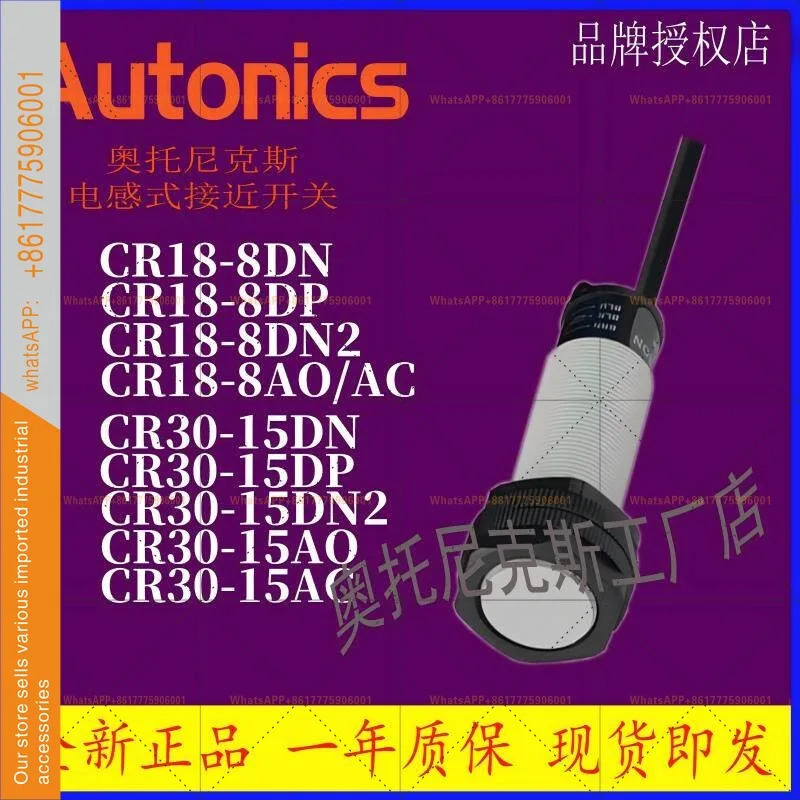 오토닉스 거리센서 CR18 PR18-5DN-8DP-DN2-DP2-AO-AC