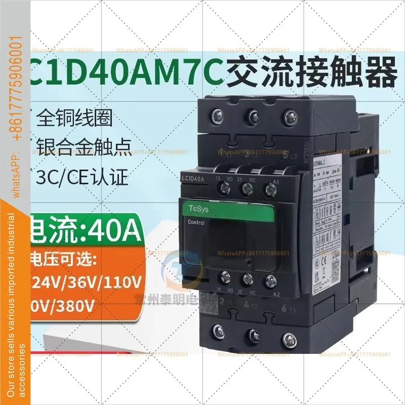 AC 접촉기 단상 코일 220VAC LC1D40AM7C 얇은형 상시개방형 상시형 접점