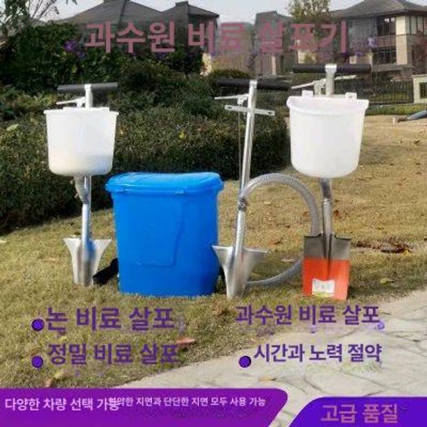 비료주는기계 비료 투입기 수동 휴대용 견고한 금속 몸체 플라스틱 대용량 통 야채 토양 소형 화이트 버킷 망간강 - 상품 이미지