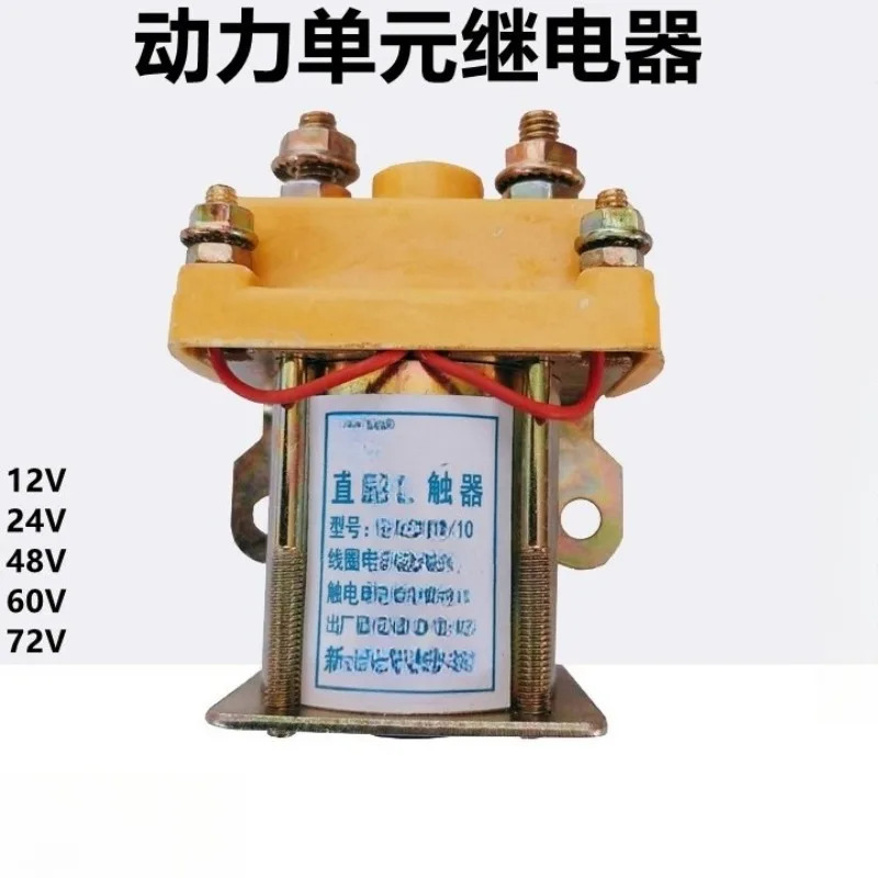 삼륜 전기 삼륜차 DC 모터 접촉기 12V24V48V60V72V 릴레이