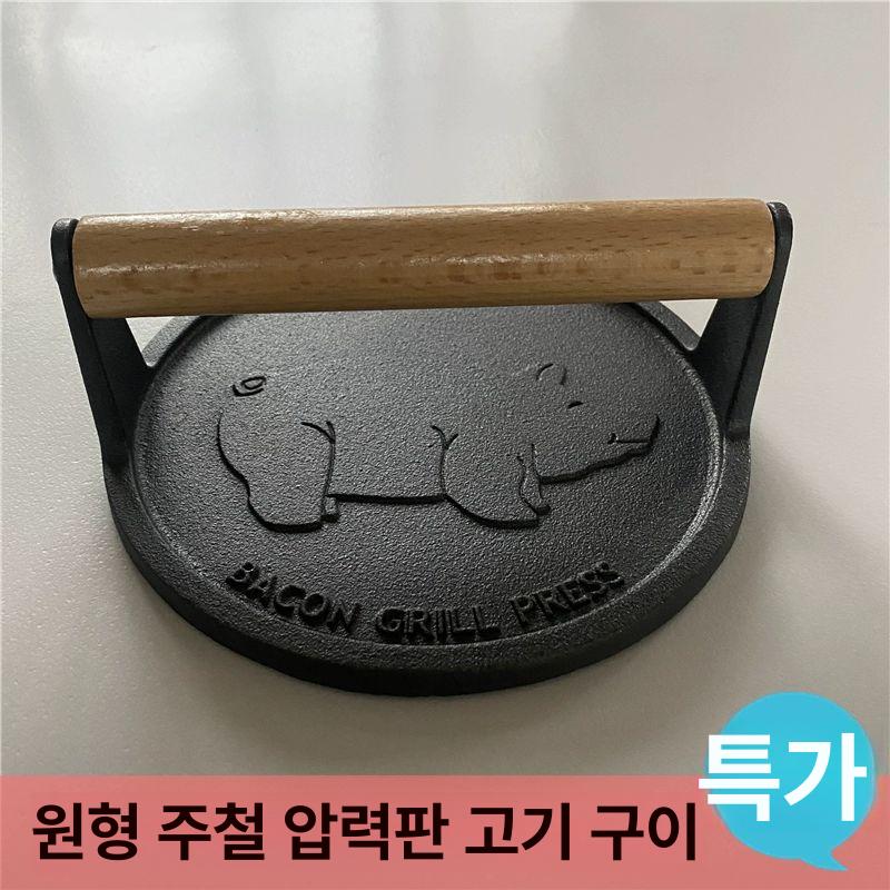 그릴프레스 무쇠 주물팬 압력판 누름판 돼지껍데기 껍데기 원형 고기프레스 사각 - 상세 이미지 2