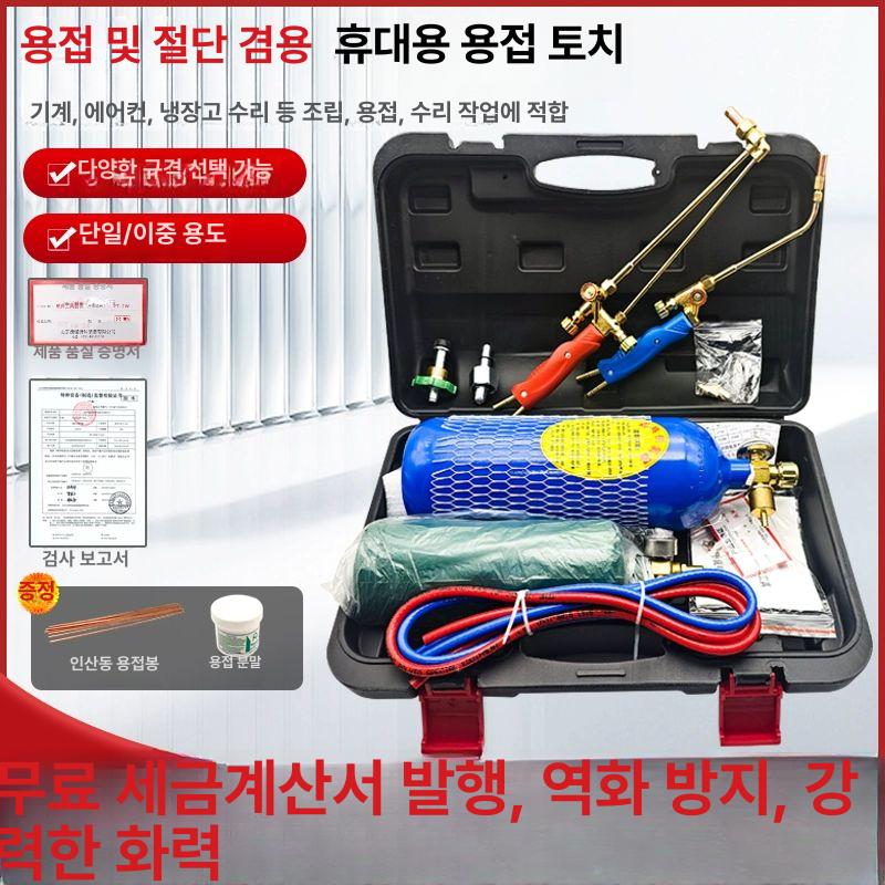 산소용접기 휴대용 듀얼 토치 일회용 미니세트 - 상세 이미지 2