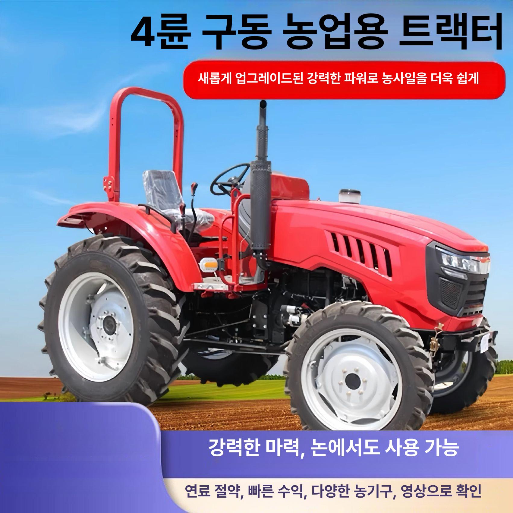소형트랙터 관리기 소형트랙터 4륜구동 강력한 고출력 농업용 밭농사 논밭겸용 다목적 견고한 바퀴 달린 트랙터 (선불 03) - 상품 이미지