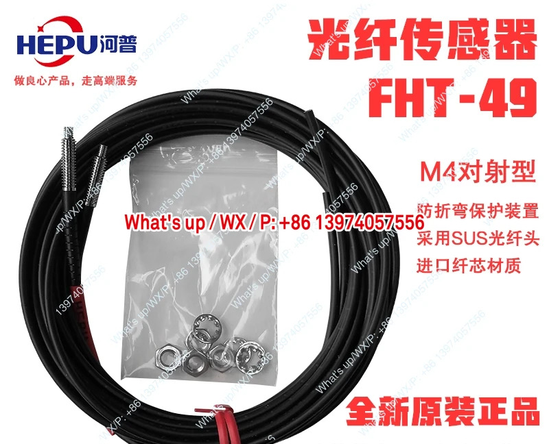 헤푸 광섬유 증폭 센서 FHT-49-31 FHD-35G-66-45G-410W FH02 렌즈 L401