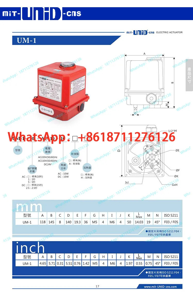 UM-1 전동 액추에이터 밸브 헤드 mit-unid-cns 대만 딩지 오리지널 볼 버터플라이