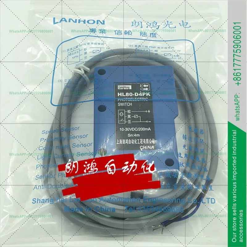 LANHON 광전스위치 HL80-D4NK D4PK