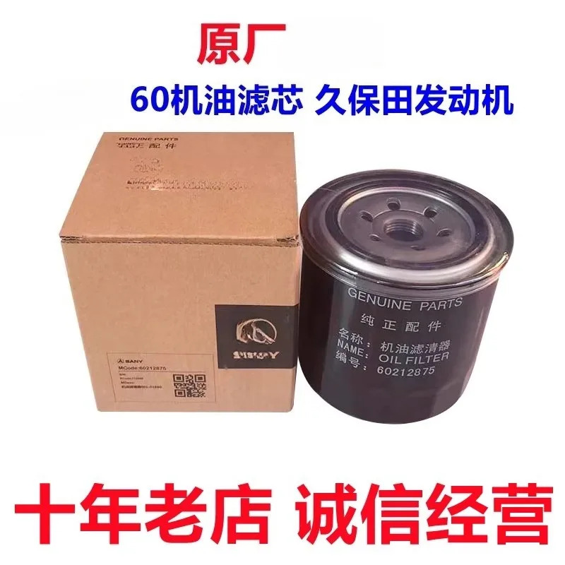 굴삭기 액세서리 55C 60 70 Kubota 엔진 오일 그리드 필터